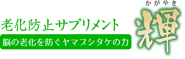 輝タイトル