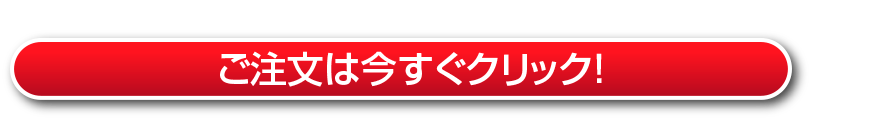 お試しセット購入ボタン